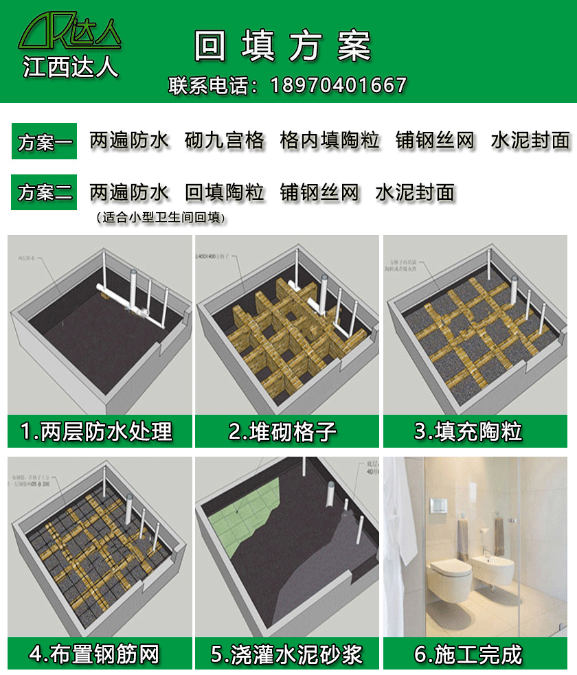 江西達(dá)人陶粒如何進(jìn)行衛(wèi)生間回填？